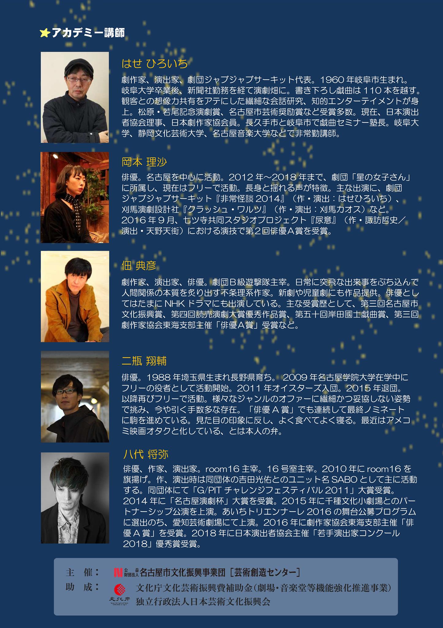 芸術創造センター 演劇アカデミー 受講生募集中です Facebook
