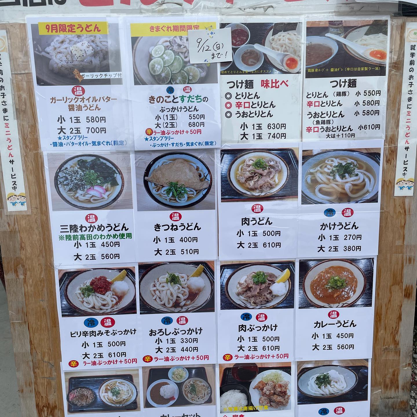 が もう うどん