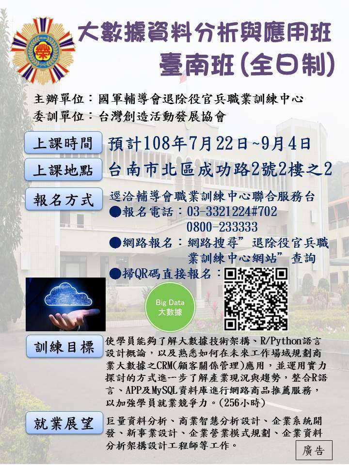 國軍退除役官兵輔導委員會 - 【就學就業】職業訓練 ★職業訓練中心★108年委外班隊 ♥歡迎踴躍報名參訓♥...