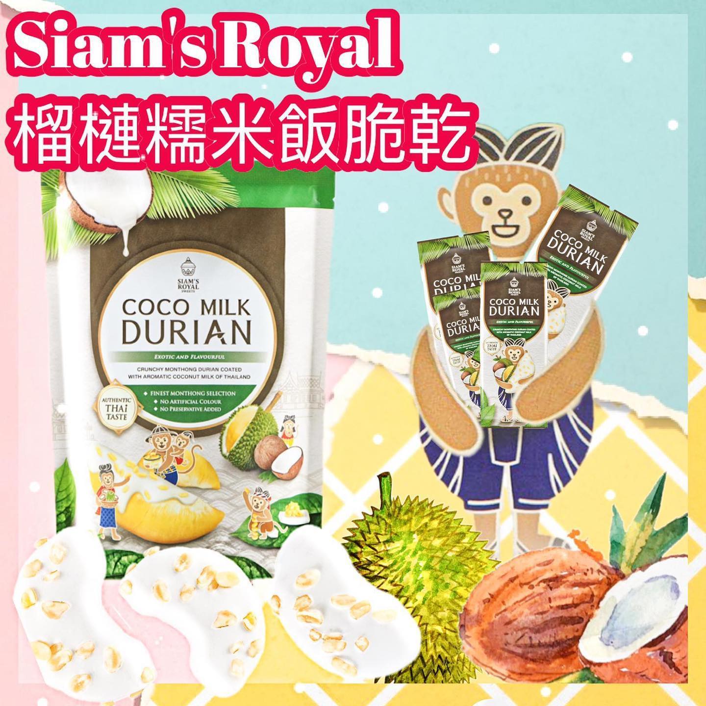 📣📣超強新品推介!! 🇹🇭泰國Siam’s Royal... - 泰士多 Thaiztore -MM3 Limited | Facebook