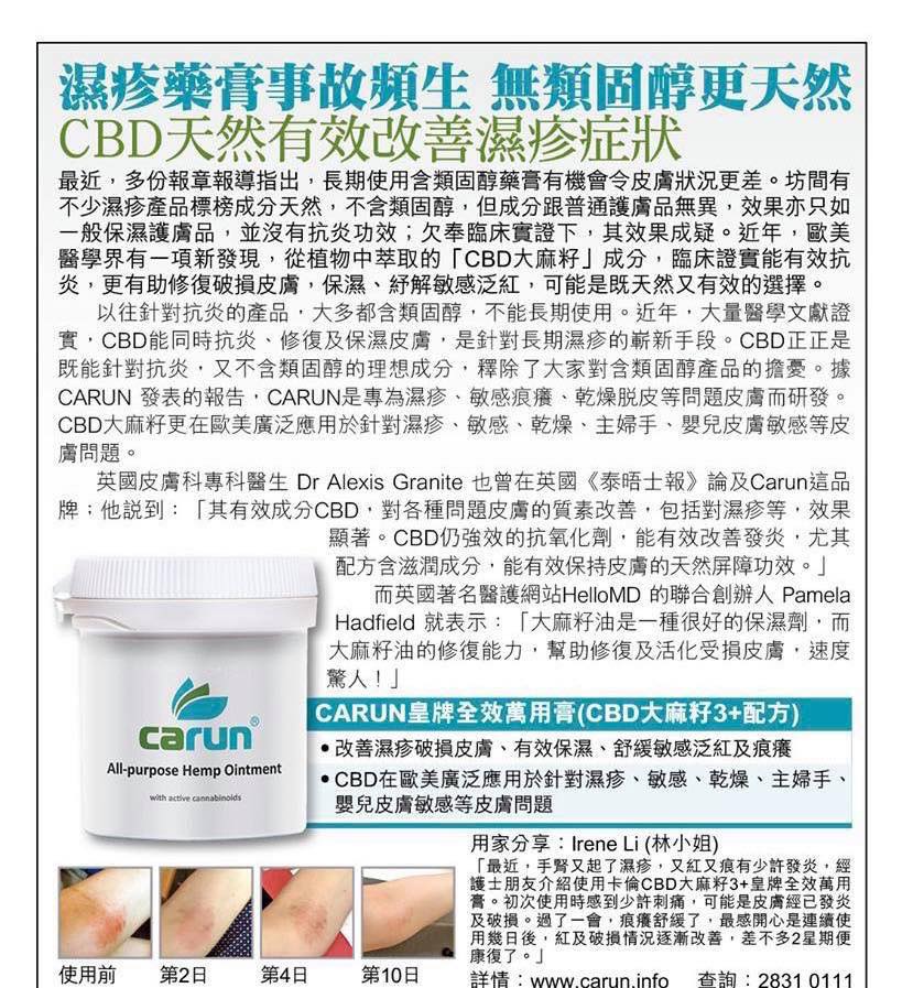 濕疹專家Carun 針對易過敏及濕疹皮膚而設 有膏體、乳液、油、洗澡皂🧼... - Hi Organic好有機生活用品店 | Facebook