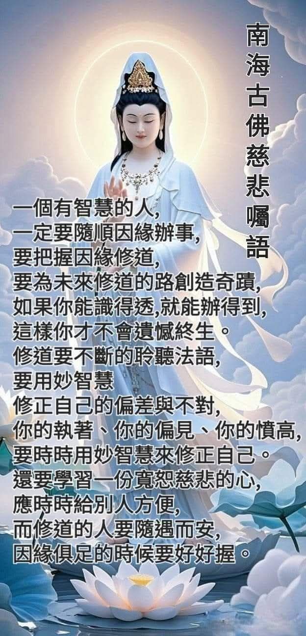 Beng - 南海古佛這篇慈語：重點是提醒我們「誠心、精進、立志」在修道中的關鍵。 古佛說：「人有三分心，佛助你七分」 這句話其實說明了「感應 ...