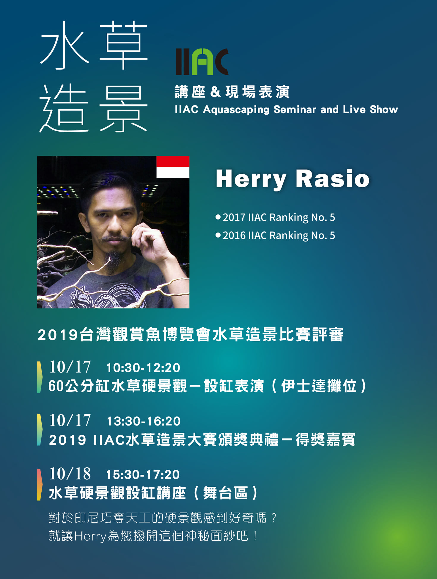 【造景大師來啦！！📣📣】就在 臺灣觀賞魚博覽會 🇮🇩🇮🇩... - 宗洋水族 Tzong-Yang Aquarium