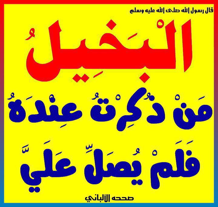 الطريق إلى الفردوس الأعلى من الجنة - قال تعالى: إنَّ اللَّـهَ ...