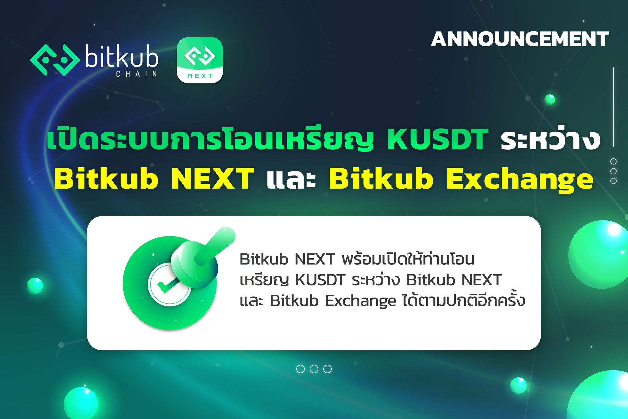Bitkub Chain - 📣 ประกาศ 📣 Bitkub NEXT...