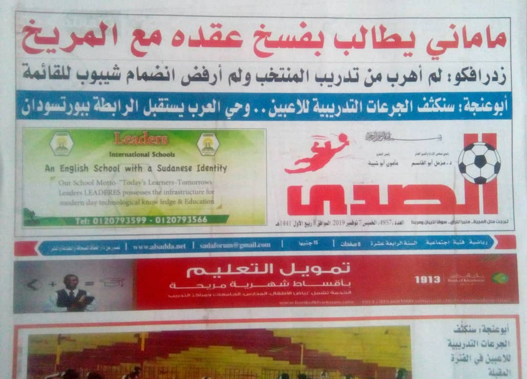 تنتهك التسول مزمن الصدى الرياضية السودانية الصادرة اليوم Dutasolusi Net