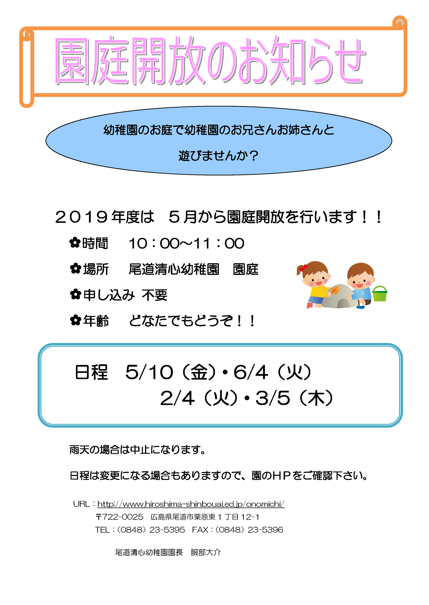 尾道清心幼稚園 照片 Facebook