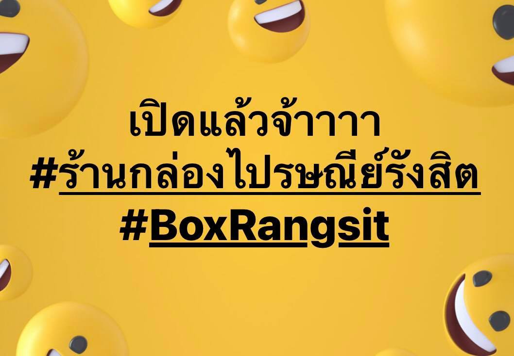 Box Rangsit กล่องไปรษณีย์ กล่องพัสดุ อุปกรณ์แพค ราคาโรงงาน - 📍พิกัดร้าน ...