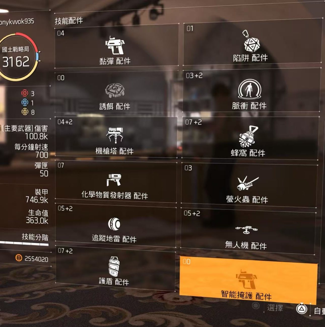 全境封鎖2 The Division 2 中文討論區 | 請問怎樣取得智能掩護技能 | Facebook