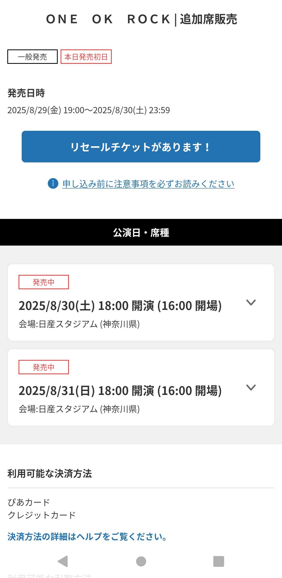 ワンオク チケット リセール