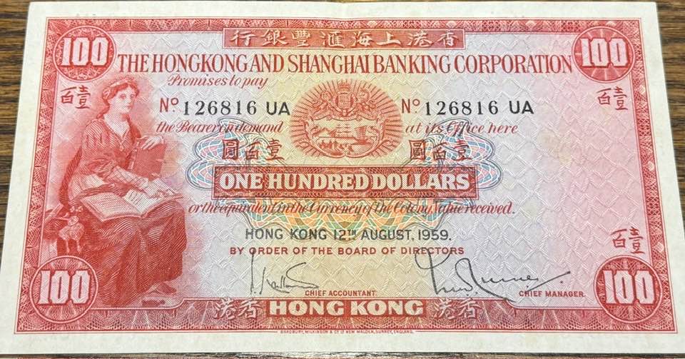 Hong Kong, HSBC, $100 note, dated 1959. 100 THE HONGKONGAND 聖匯