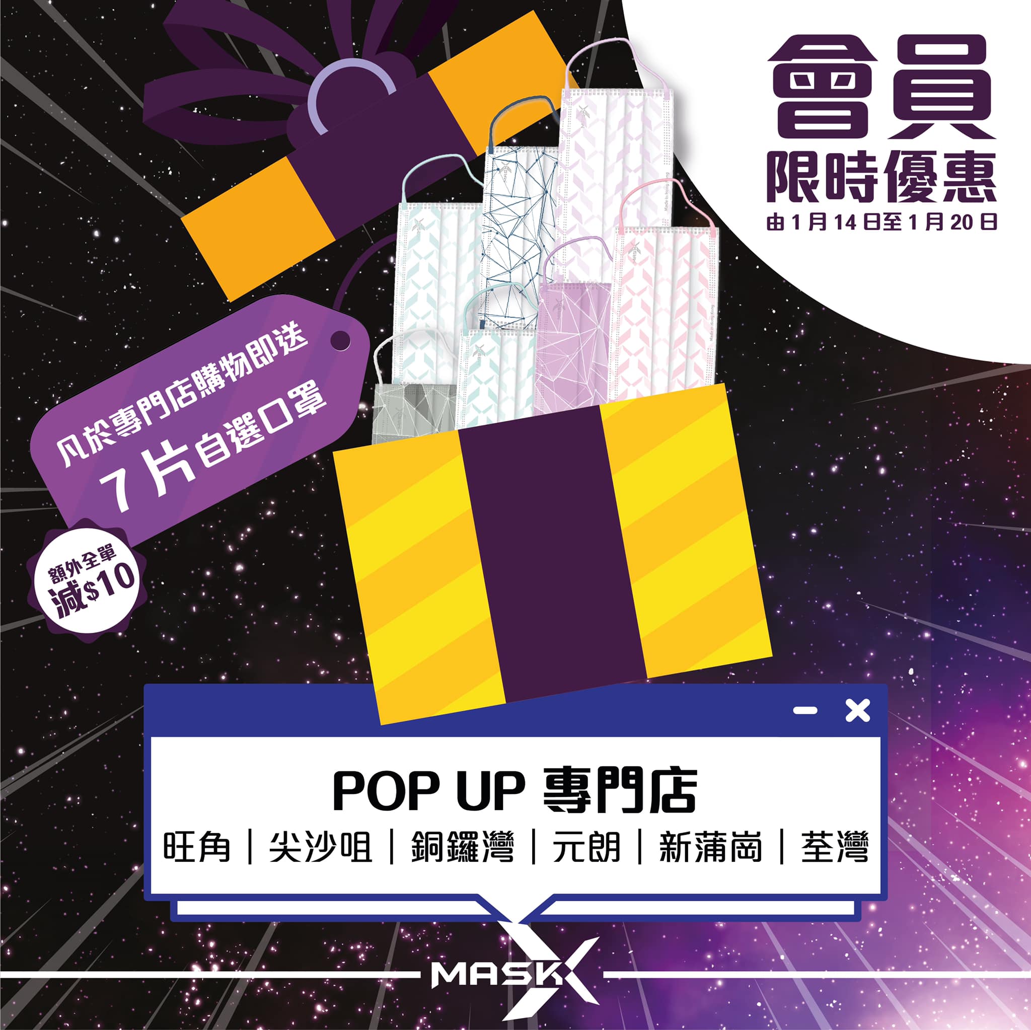 MaskX 口罩 - 「你好，有冇 X 會員🤣?」 【Mask X 會員🤩 限 時 優 惠】... | Facebook