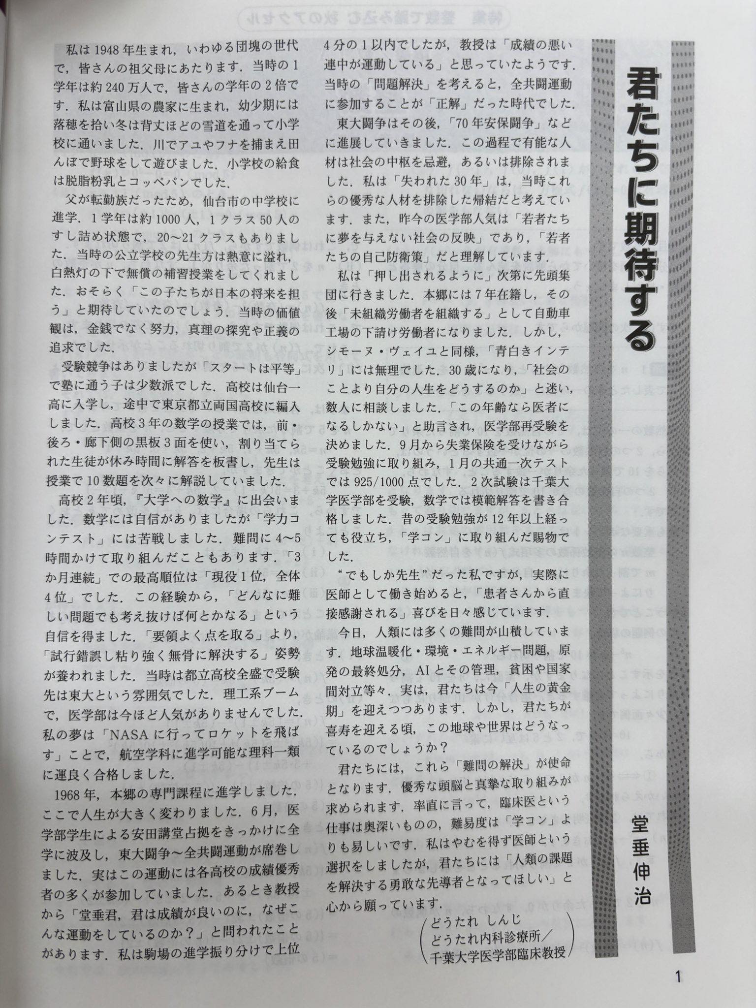 雑誌「大学への数学」10月号巻頭言。 66年東大入学者の回想と若い世代 