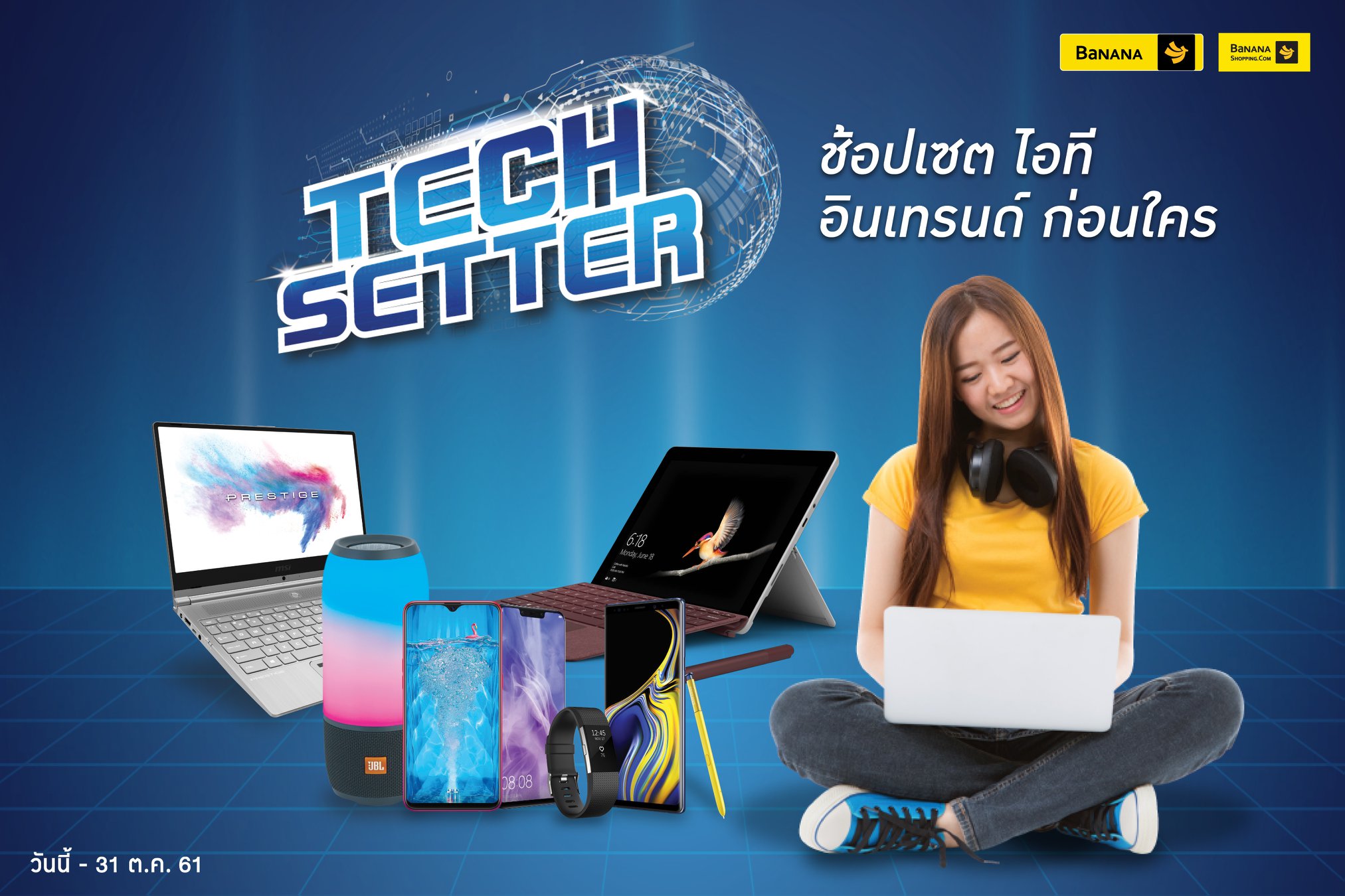 Banana - TECH SETTER ช้อปเซต ไอที อินเทรนด์ ก่อนใคร... | Facebook