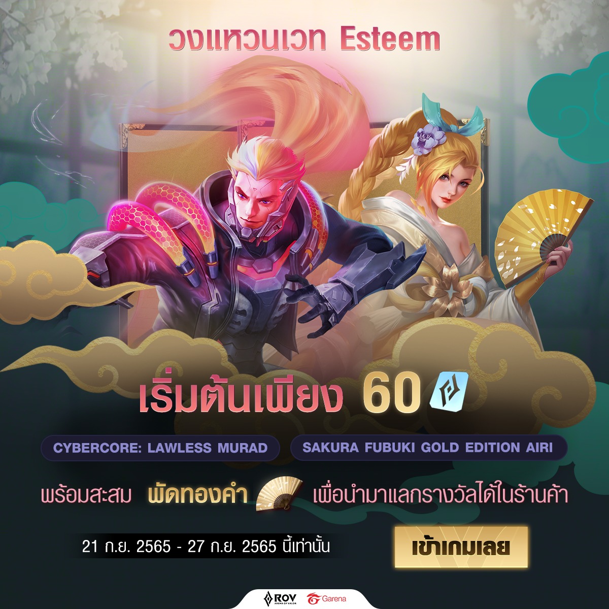 Garena RoV Thailand - วงแหวนเวท Esteem กลับมาเดือด!!💥 พบกันได้ในเกม กับ ...