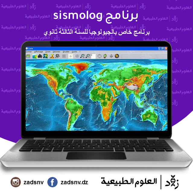 برنامج sismolog_الأستاذ زكري محمد... - زاد العلوم الطبيعية | Facebook