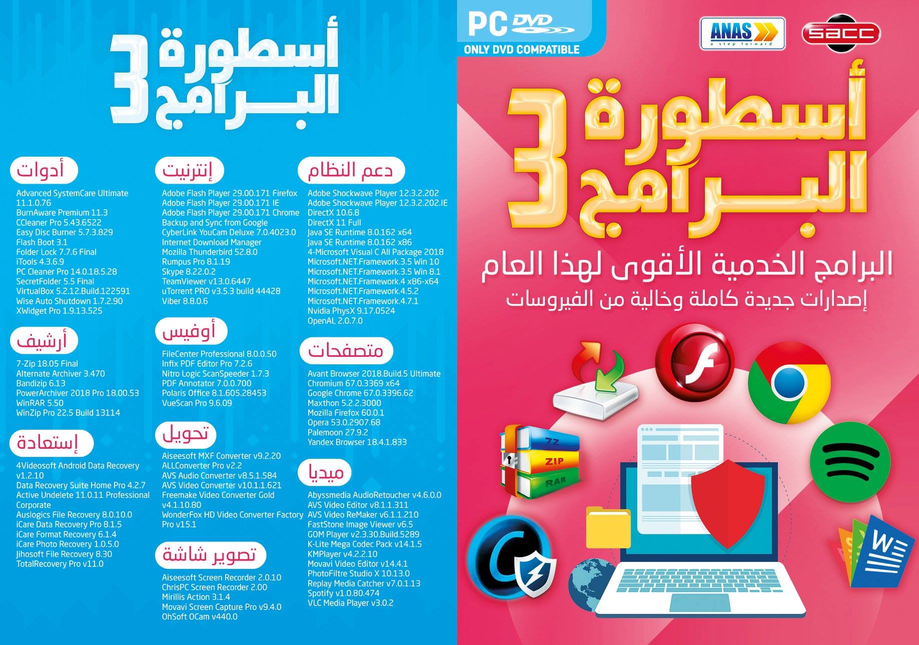 أسطورة البرامج 3 - PC DvD 05 #Program - SACC Corporation | فيسبوك