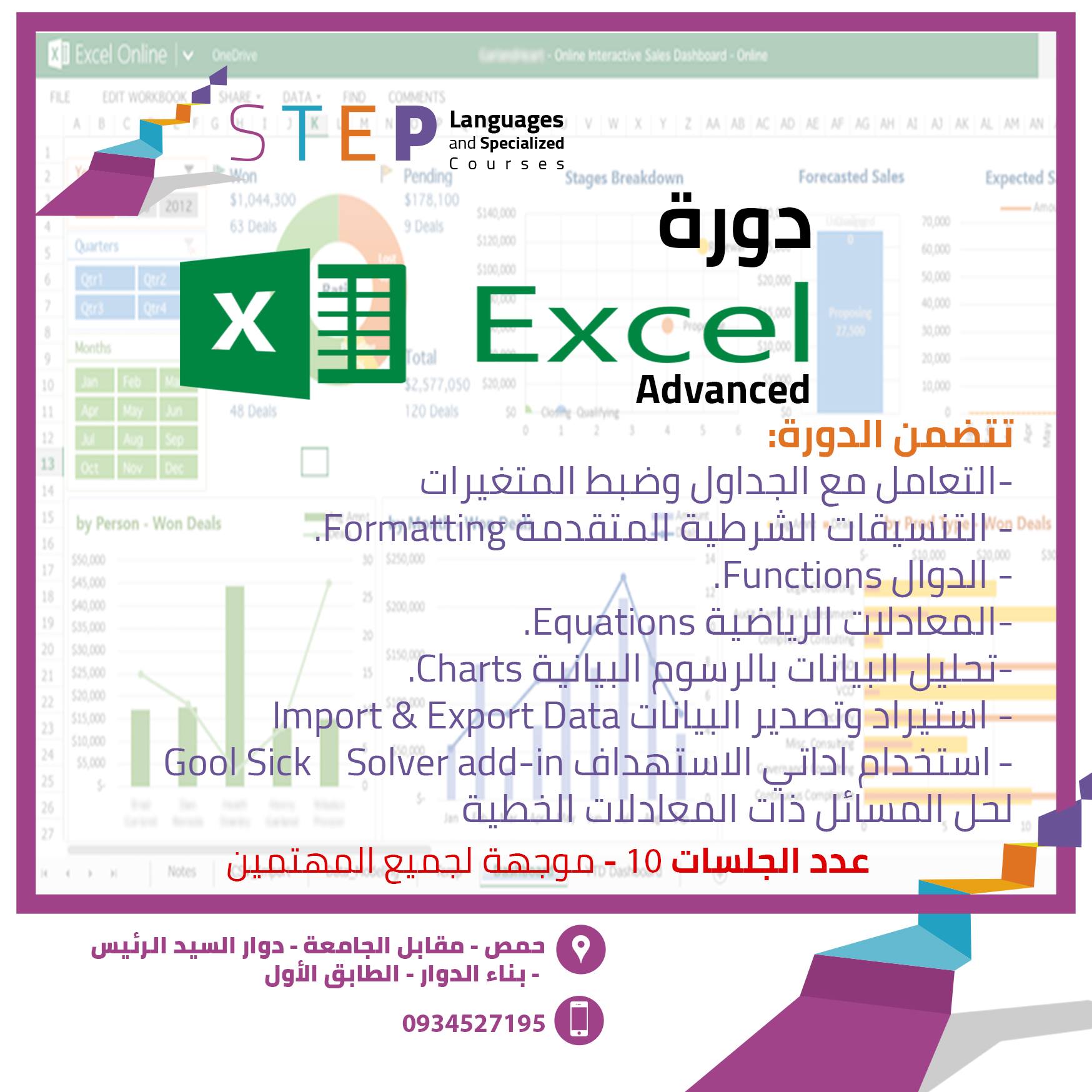 يعلن Step... - للغات والدورات التخصصية Step Center