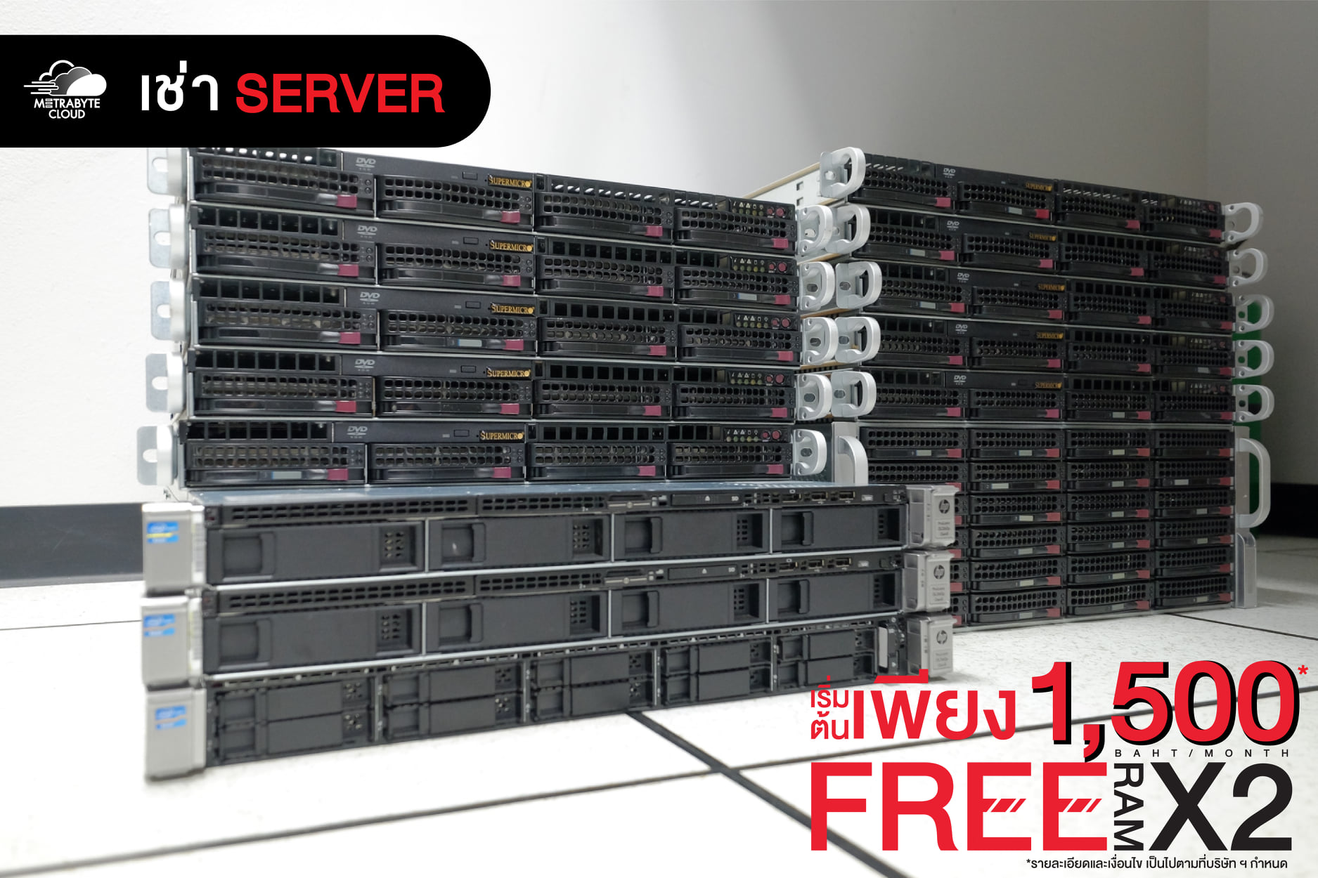 เช่าเครื่อง Server วันนี้ #FREE RAM x2🤩🎉🎊 ราคาเริ่มต้นเพียง 1,500 บาท ...