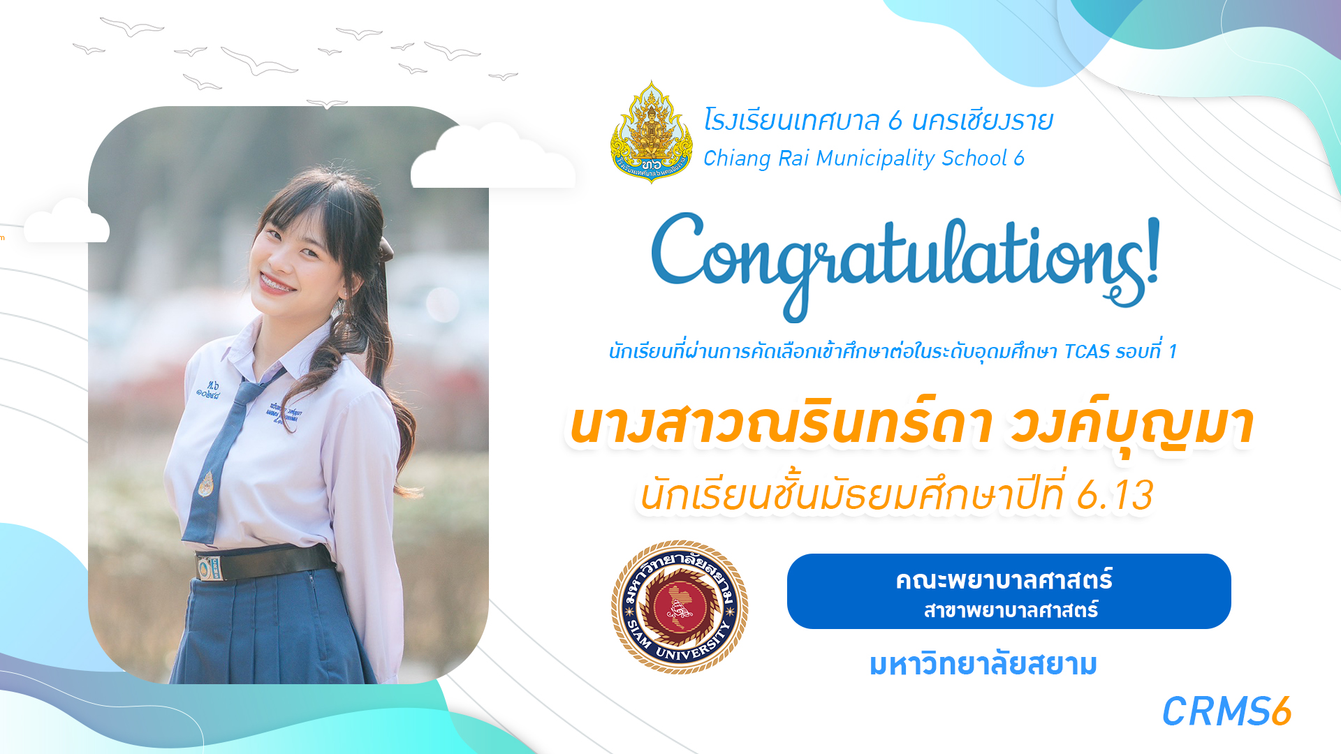 โรงเรียนเทศบาล 6... - โรงเรียนเทศบาล 6 นครเชียงราย CRMS6