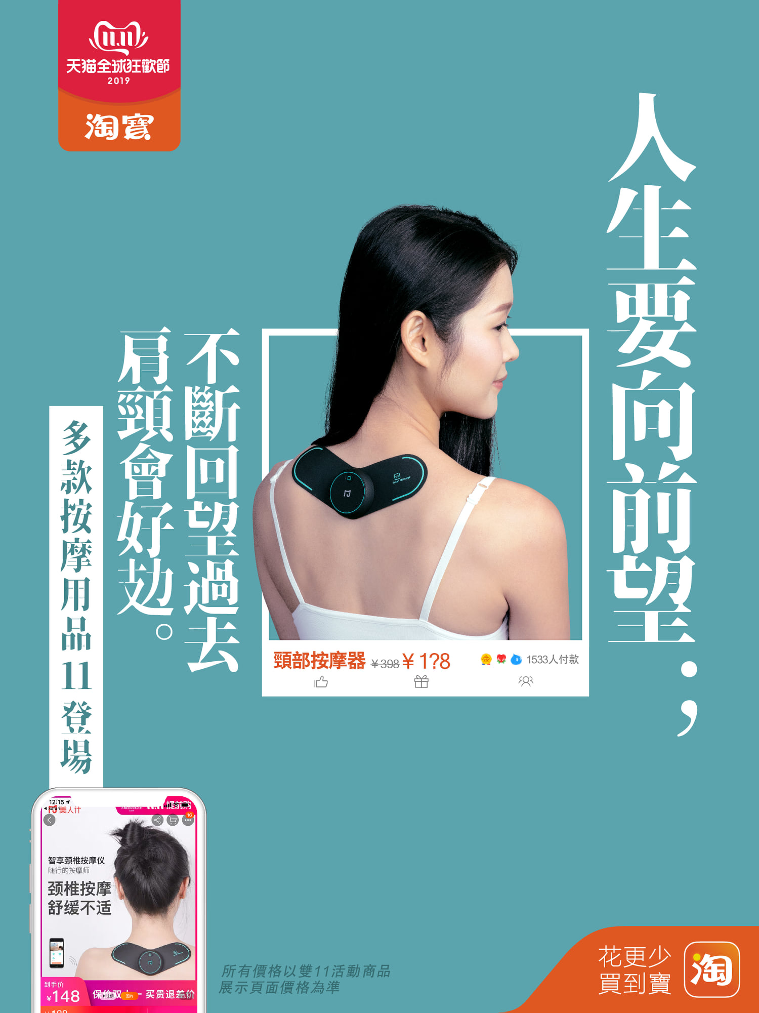 Taobao 淘寶 - 【人生要向前望；不斷回望過去，肩頸會好攰。】...