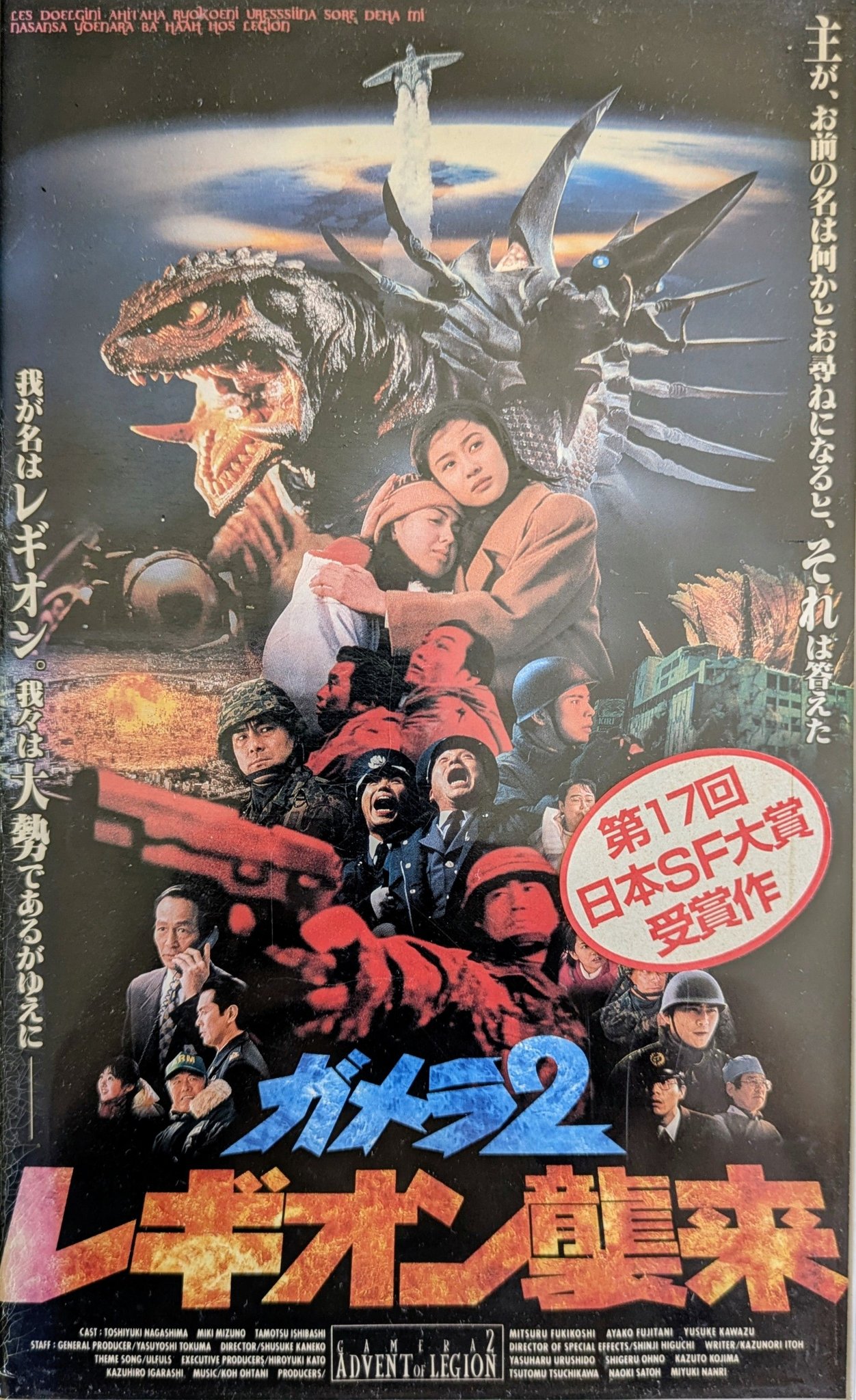 エコエコアザラクWizard of Darkness 』（1995年） 監督：佐藤嗣麻子
