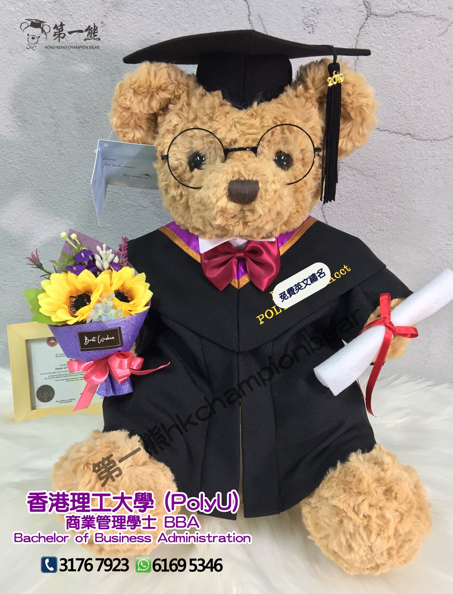 【理工大學PolyU畢業熊】... - 第一熊 - 畢業公仔 / 禮品服務 | Facebook
