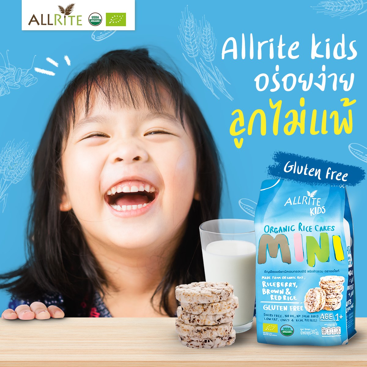 Allrite - เพราะลูกแพ้ ทำให้คุณแม่ต้องคอยกังวล .... | Facebook