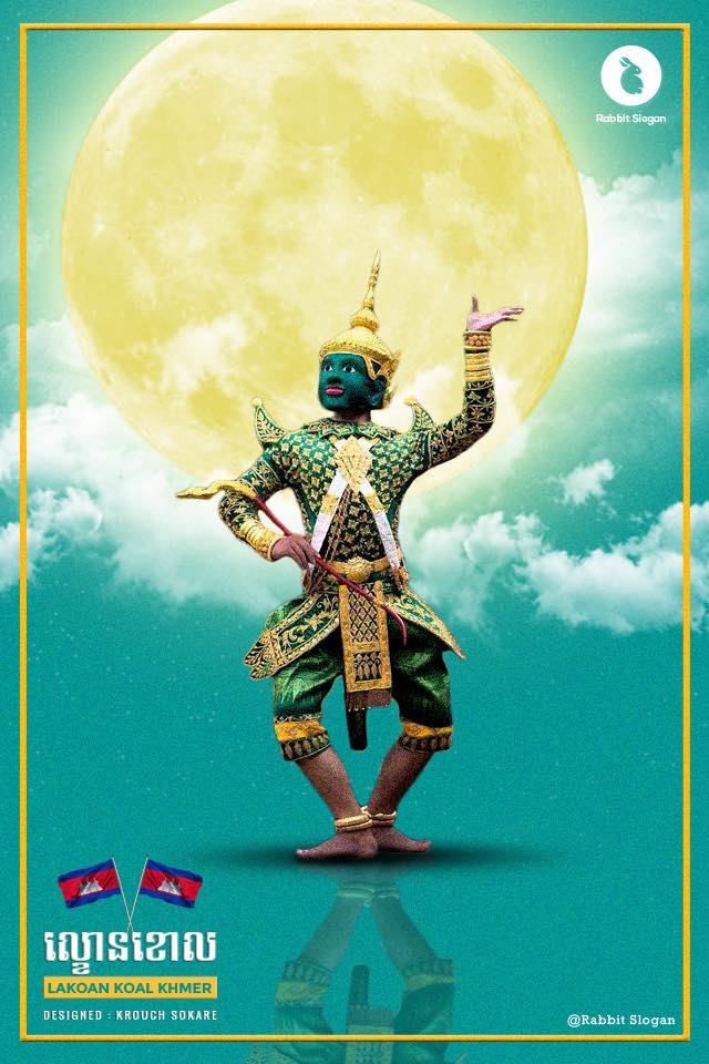 Rabbit - ល្ខោនខោលជាកេរ្តរ៍មរតកជាតិ ជារបស់កម្ពុជា🇰🇭🇰🇭🇰🇭 | Facebook