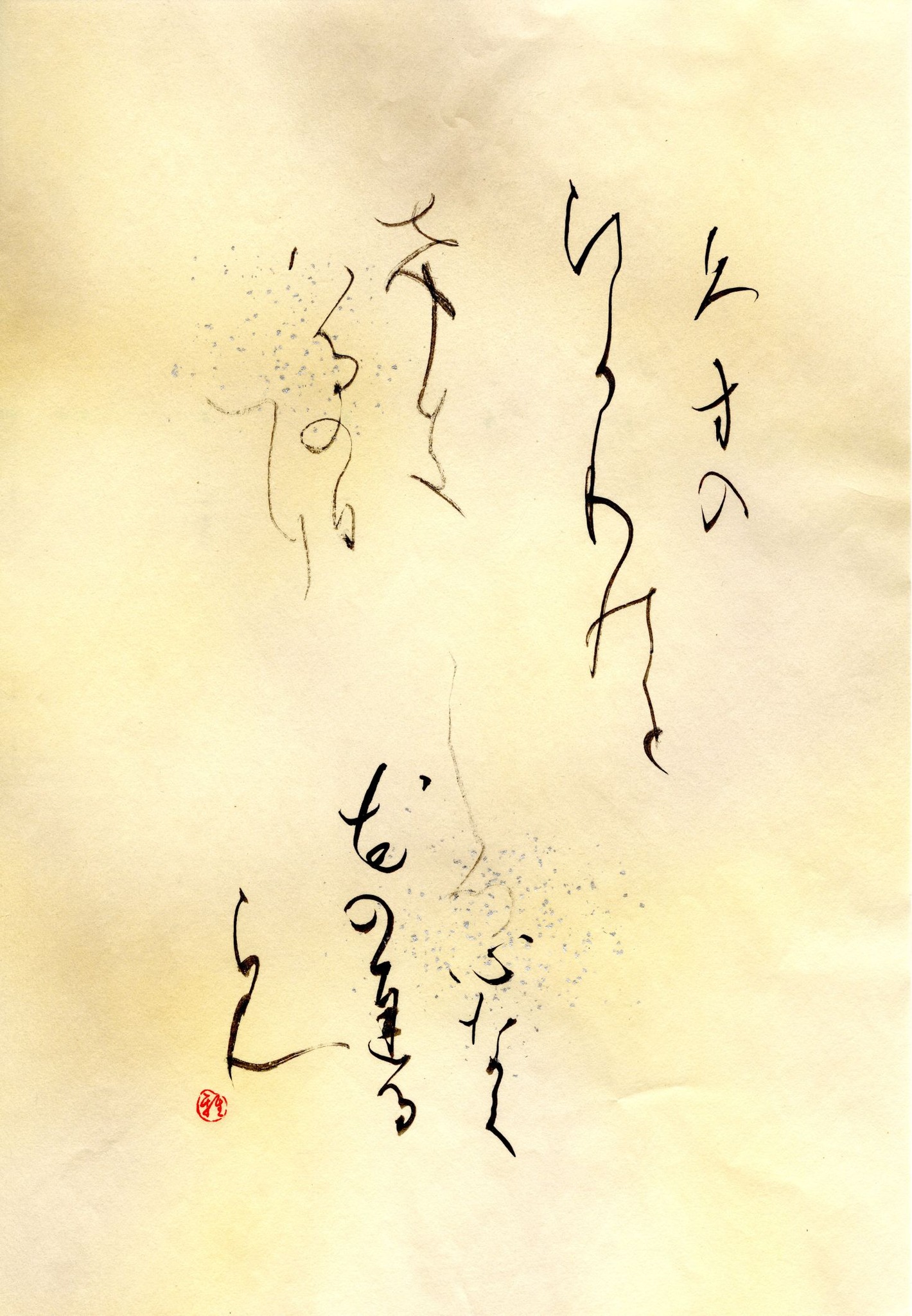 久方の 光のどけき 春の日に しづ心こころなく 花の散るらむ よろしく 