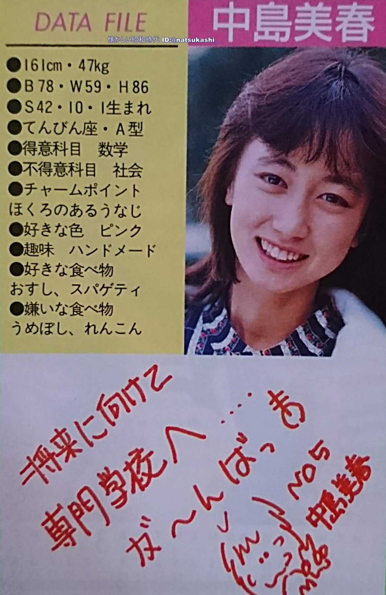 中島 美春