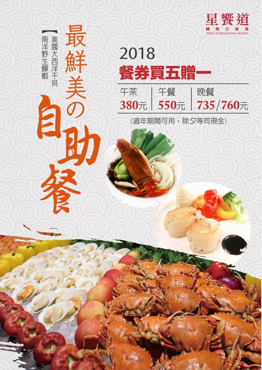 最後倒數2天 秋季旅展餐券... - 台中逢甲星饗道國際自助餐In Sky International Buffet