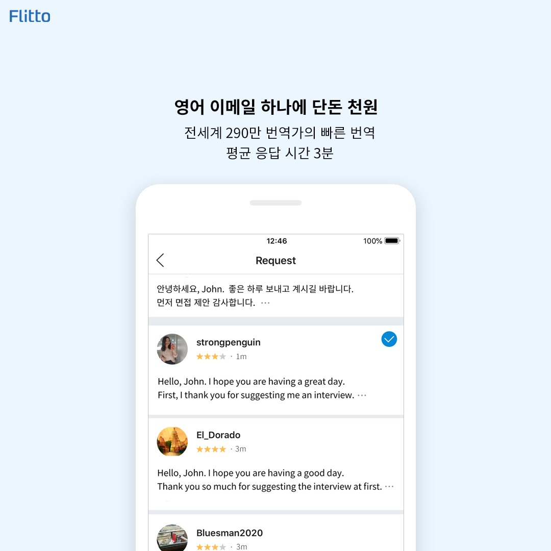 Flitto - 지금 가입하고 번역 2회를 무료로 이용해보세요. 전세계 290만 번역가, 평균 응답 시간...