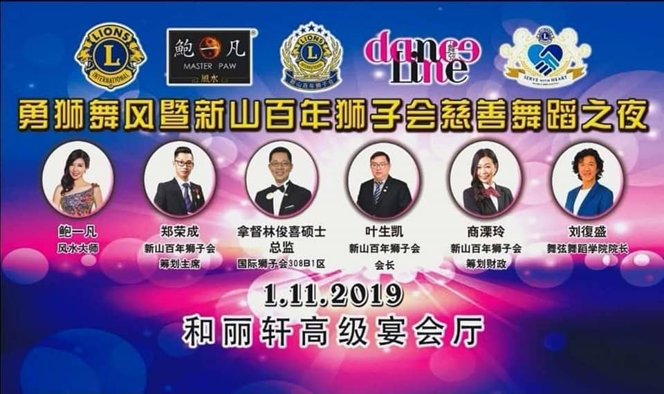 古来德教会紫霭阁青年团龙狮队 古来德教会紫霭阁青年团龙狮队受邀前往勇狮舞风暨新山百年狮子会慈善舞蹈之夜 Facebook