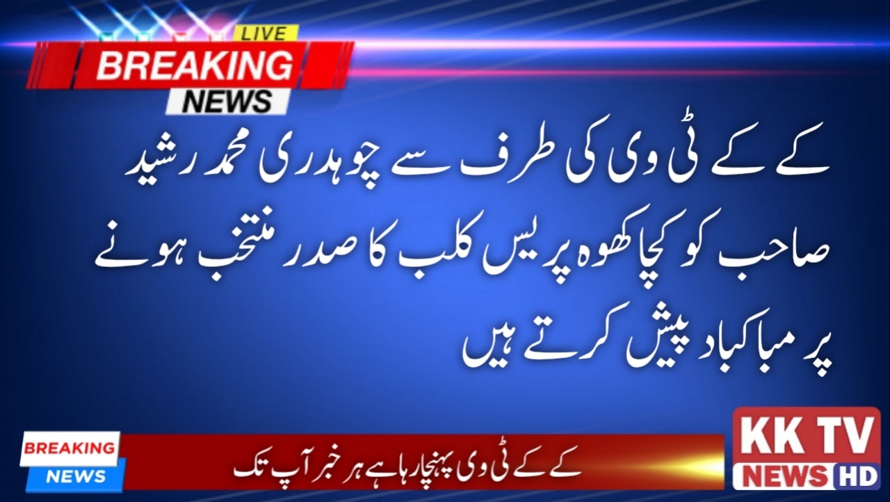 KK TV - Congratulations to #Choudhry_Muhammad_Rasheed_Sb.