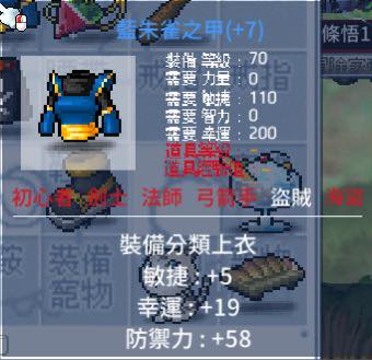 【Artale 楓之谷世界 】繁體中文版 玩家討論區 玩家攻略交流區 買賣交易群 | 賣24屬賊上衣 (5敏19幸) 直購價4000雪 歡迎 ...
