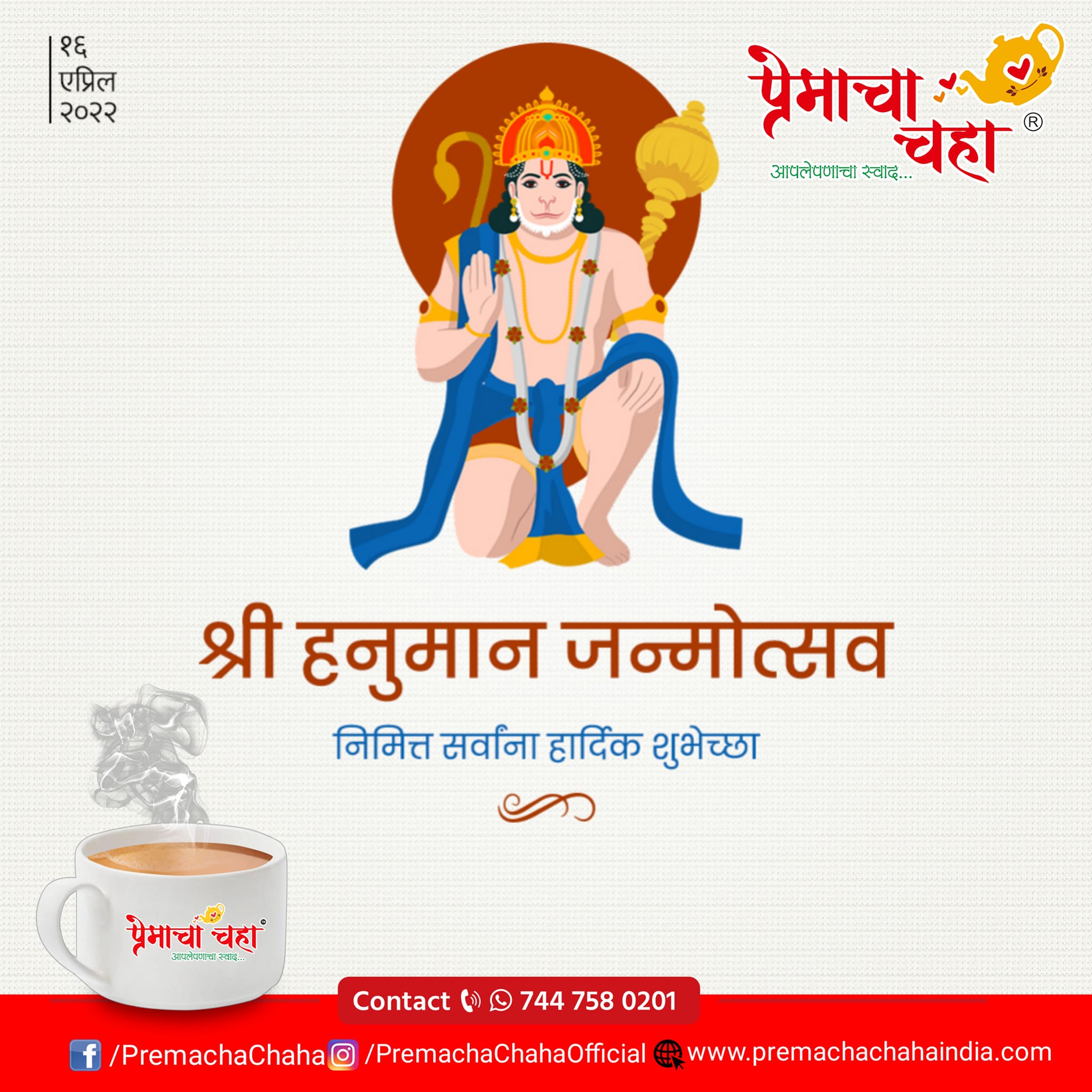 प्रेमाचा चहा - #hanuman #hindu #mahadev #shiva #ram #india...