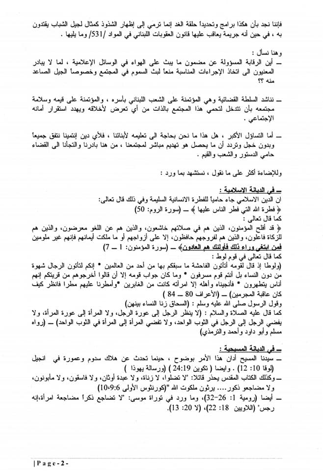 تقدم اليوم الأساتذة المحامون محمد زياد جعفيل وميشال فلا ح ولينا السحمراني ومحمد صفصوف وعمر شبارو بأمر على عريضة أمام حضرة قاضي الأمور المستعجلة في بيروت الرئيسة ماري كريستين عيد ضد الاعلامي نيشان