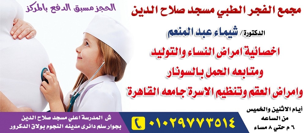 مجمع الفجر الطبي Home Facebook