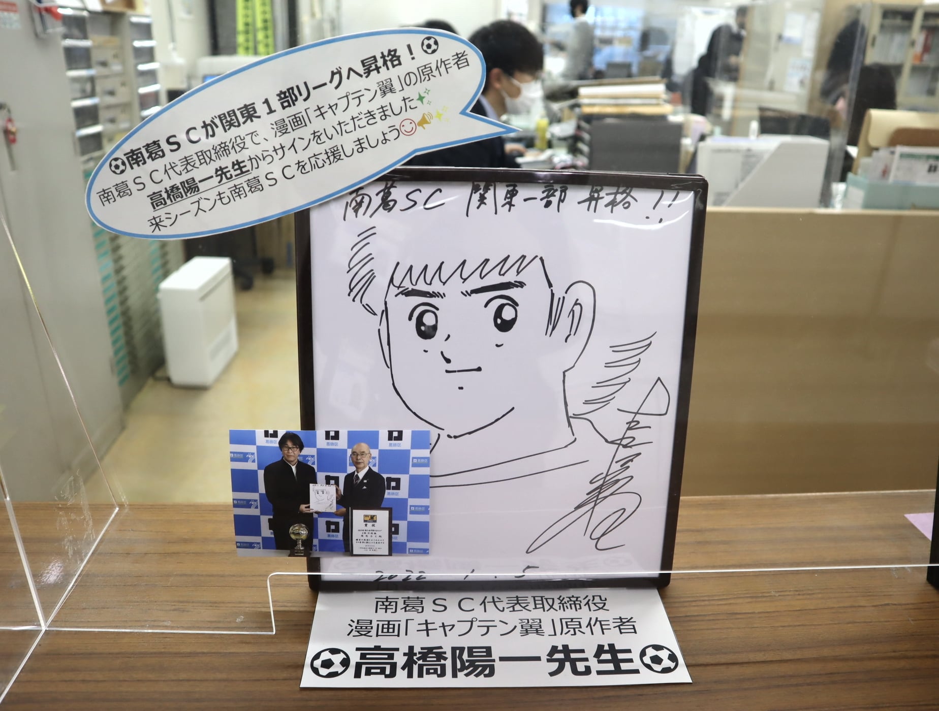 南葛SC (@nankatsu_staff) 代表取締役で漫画 #キャプテン翼 の原作者