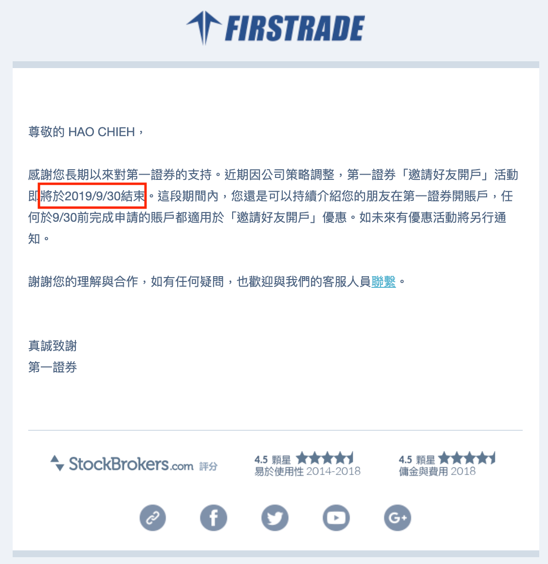 HC愛筆記 財經部落格 - 【獨家 Firstrade 推薦開戶送 $50 美金活動】