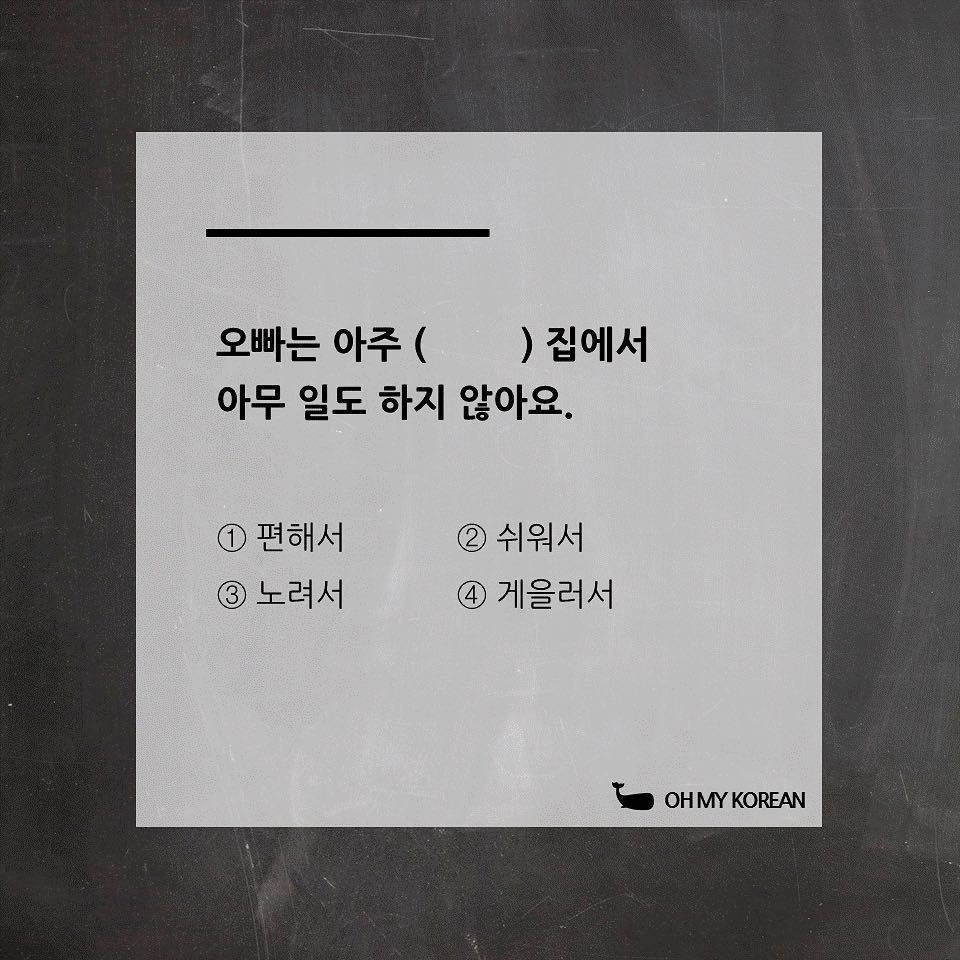 한국어 교실 - 🤔빈칸에 어울리는 단어를 고르세요. 🏼 #korean #topik #elementary...