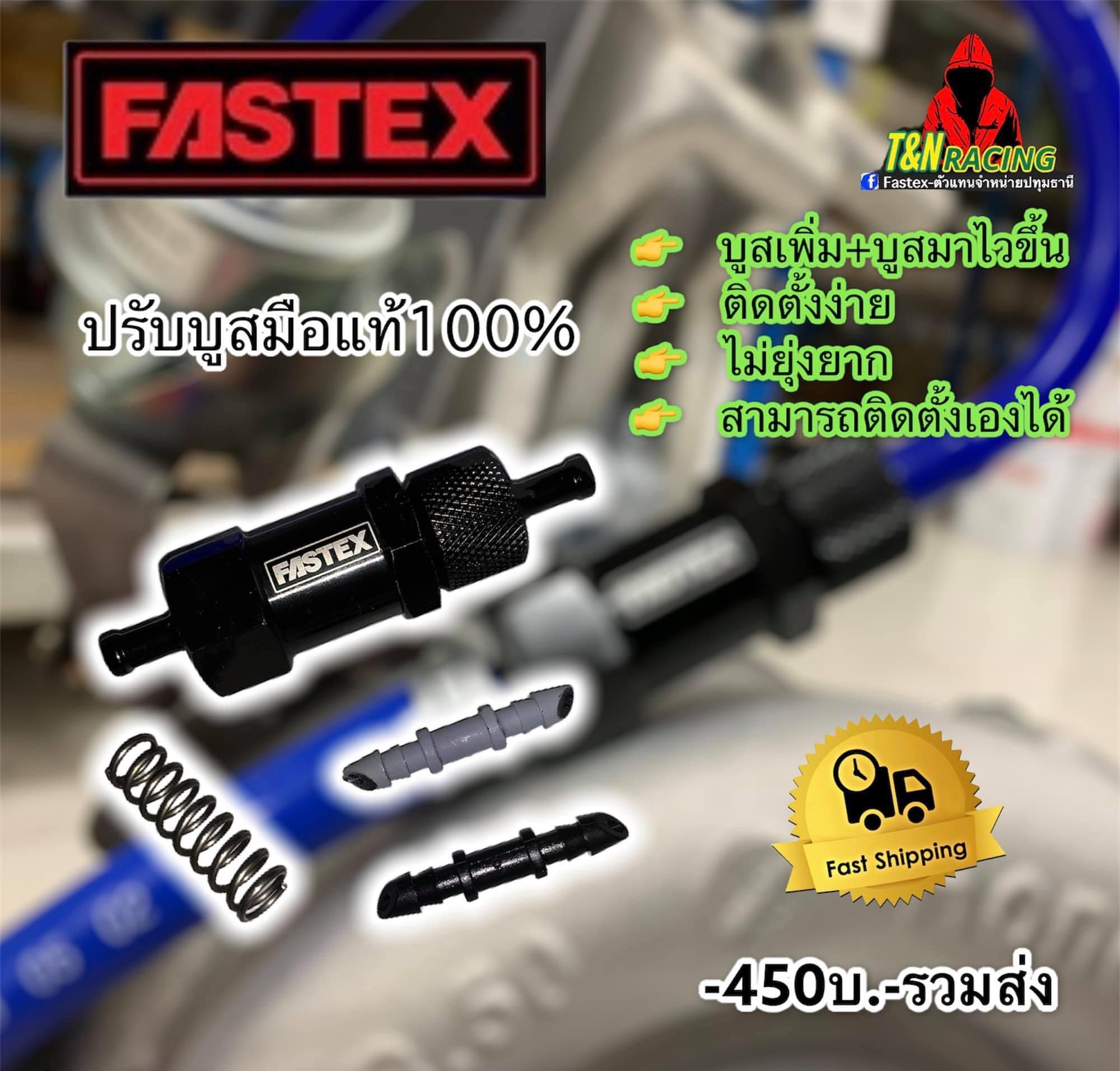หมดปัญหา‼️บูสไม่ขึ้น... - Fastex-ตัวแทนจำหน่ายปทุมธานี