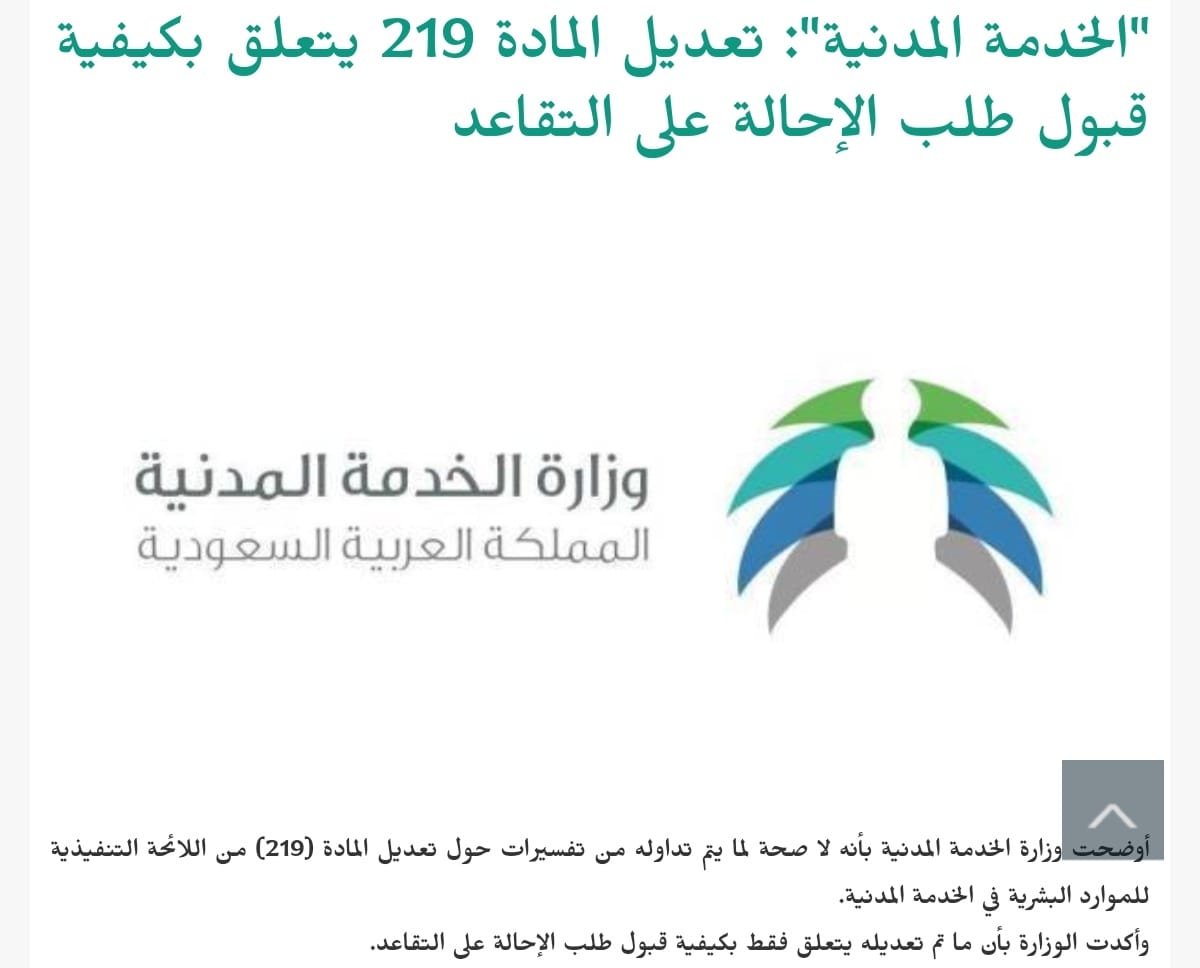 شبكة المحامين العرب الخدمة المدنية تعديل المادة 219 يتعلق بكيفية قبول طلب الإحالة على التقاعد السعودية Https Bit Ly 32tldl8 Facebook