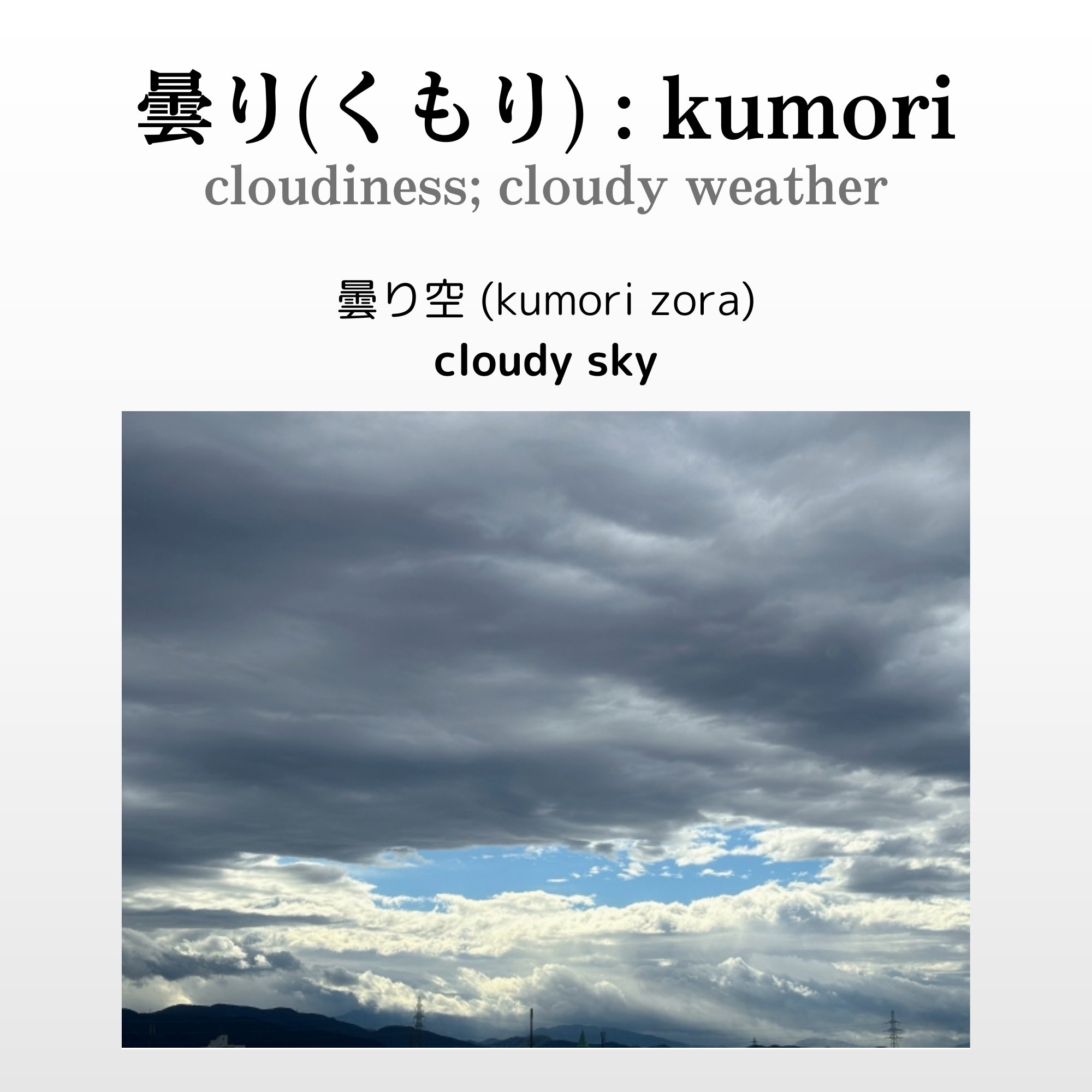 Japanese pronunciation tip for cloudy sky