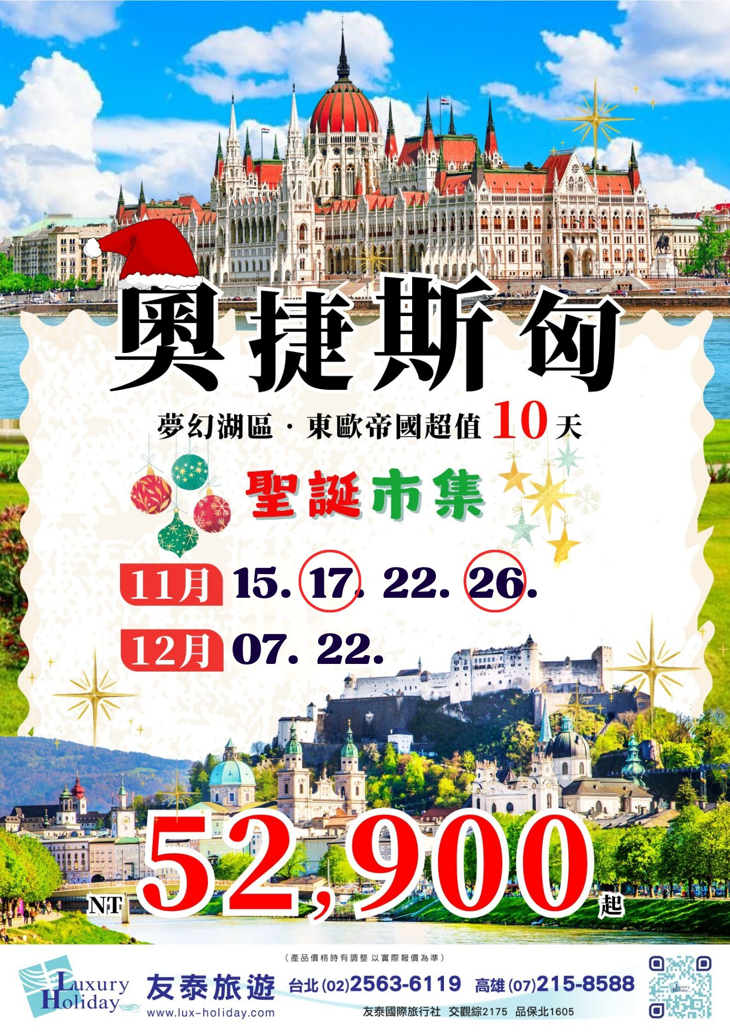弘偉 - 🎄【奧捷斯匈斯｜夢幻湖區 × 聖誕市集】10天超值之旅 💰限時優惠：NT$52,900 起 🇦🇹 奧地利｜湖光山色與音樂之都 🇨🇿 ...