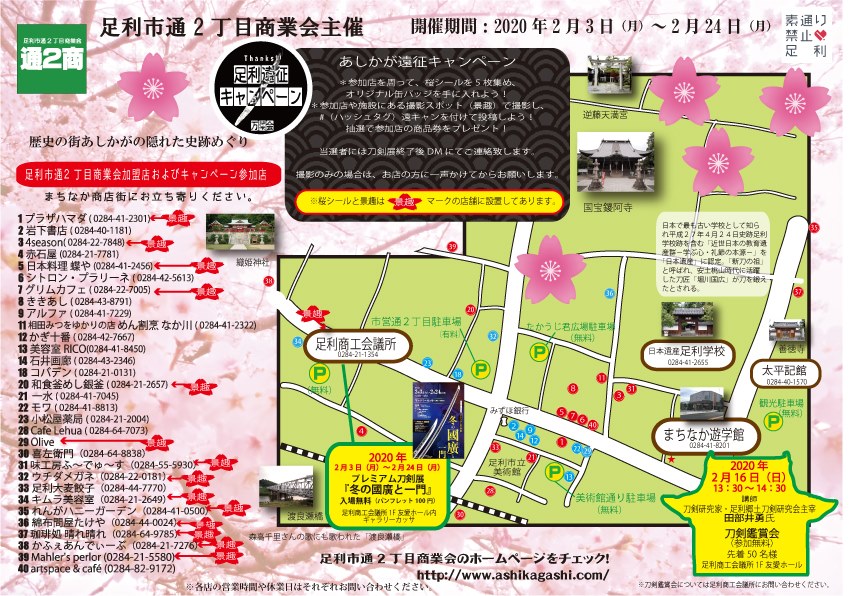 足利市通2丁目商業会 Posts Facebook