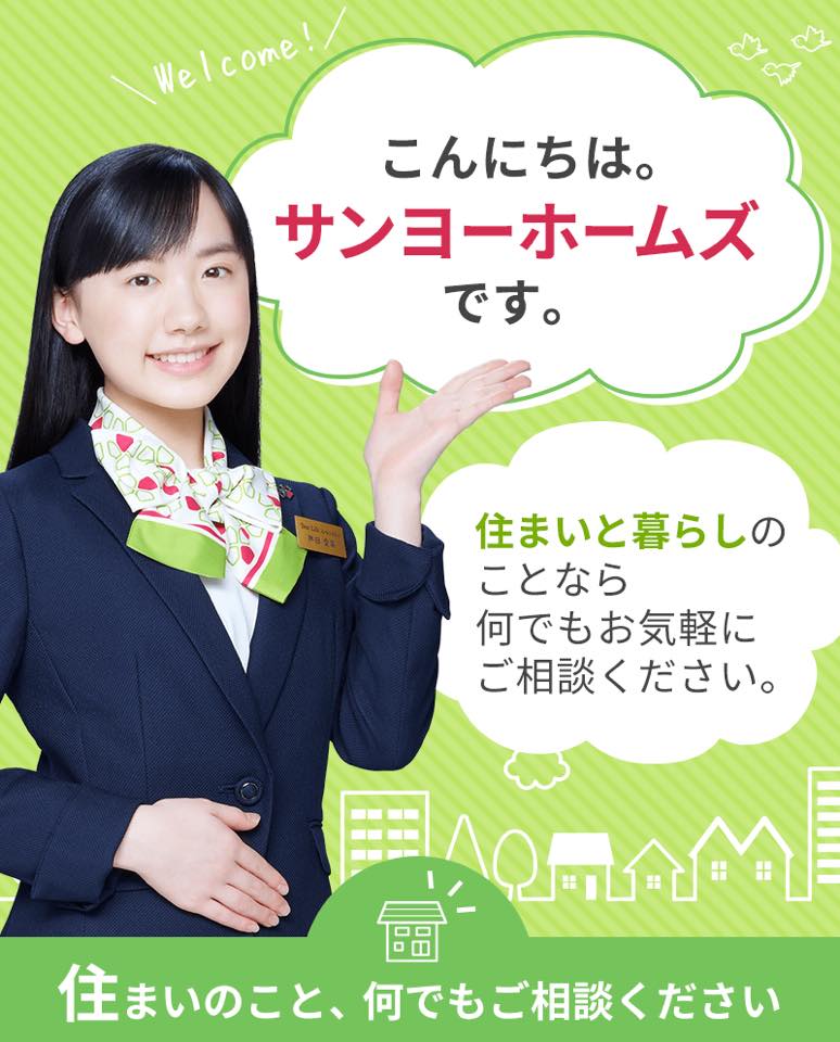 サンヨーホームズ「お住まいお悩み解決フェア」 が新しくなりましたよ