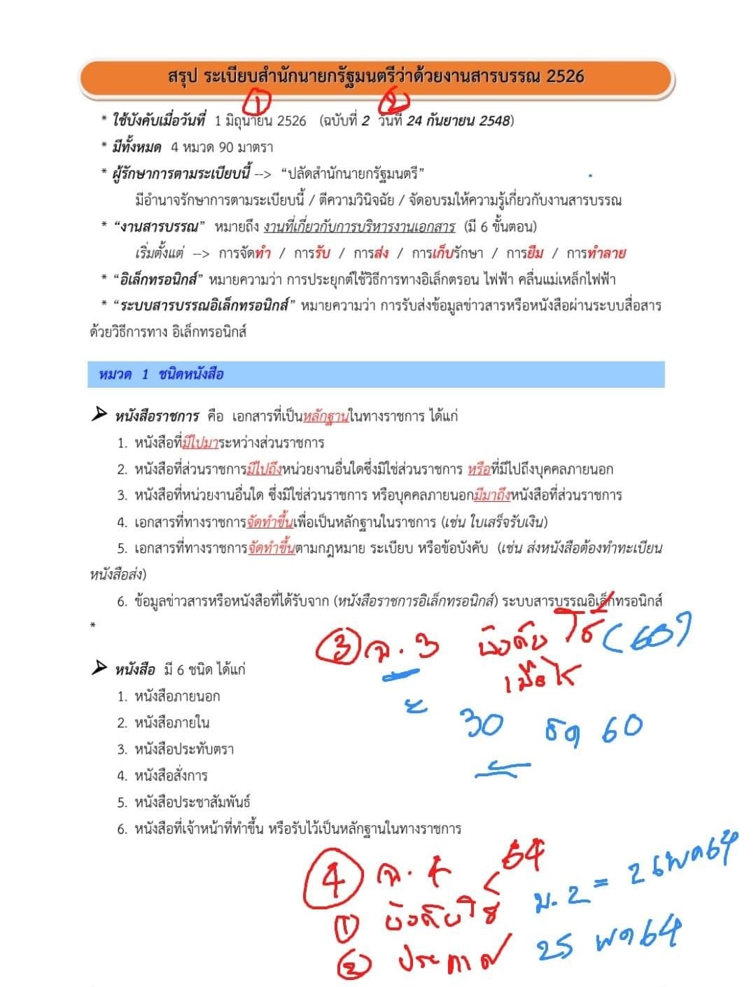 #เฉลยข้อสอบจริงระเบียบงานสารบรรณเตรียม... - งานราชการ ภาคเหนือ