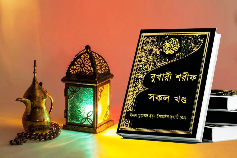 বুখারী শরীফ | Facebook